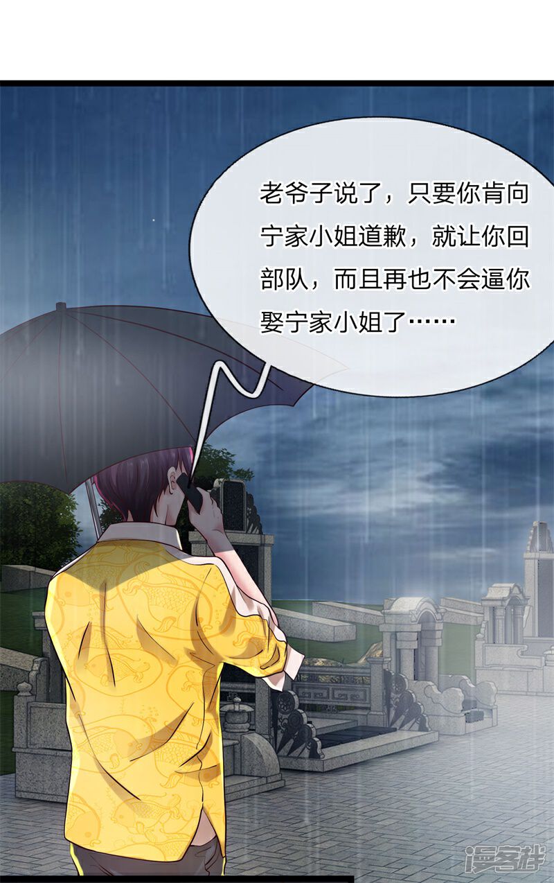 《女神的布衣兵王》第4话 人各有志 第15页