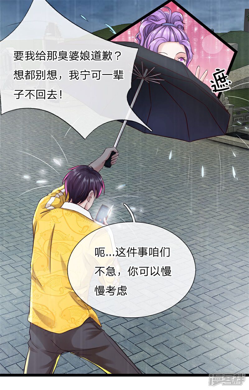 《女神的布衣兵王》第4话 人各有志 第17页