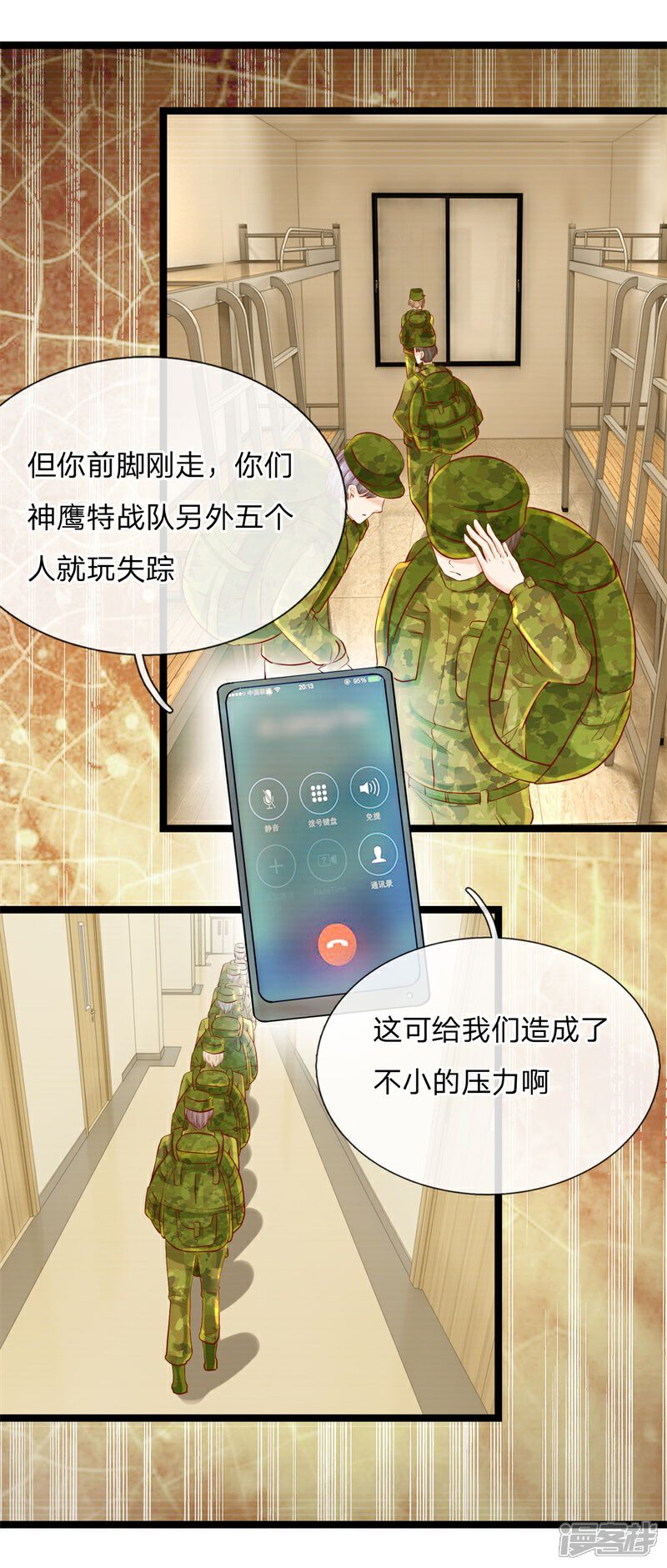 《女神的布衣兵王》第4话 人各有志 第18页