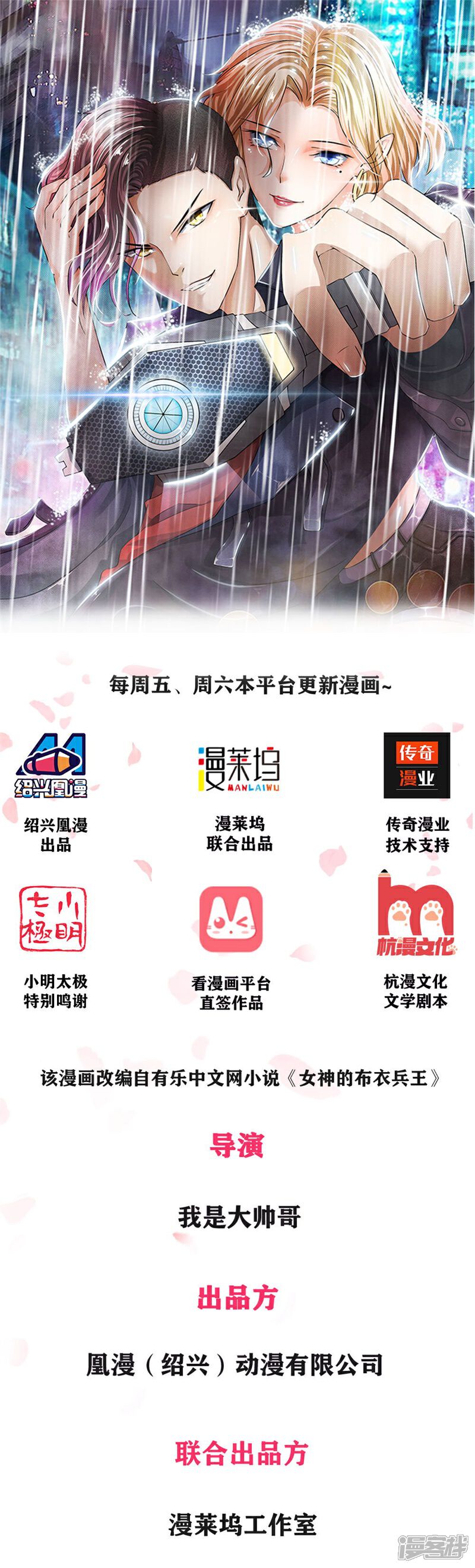 《女神的布衣兵王》第4话 人各有志 第1页