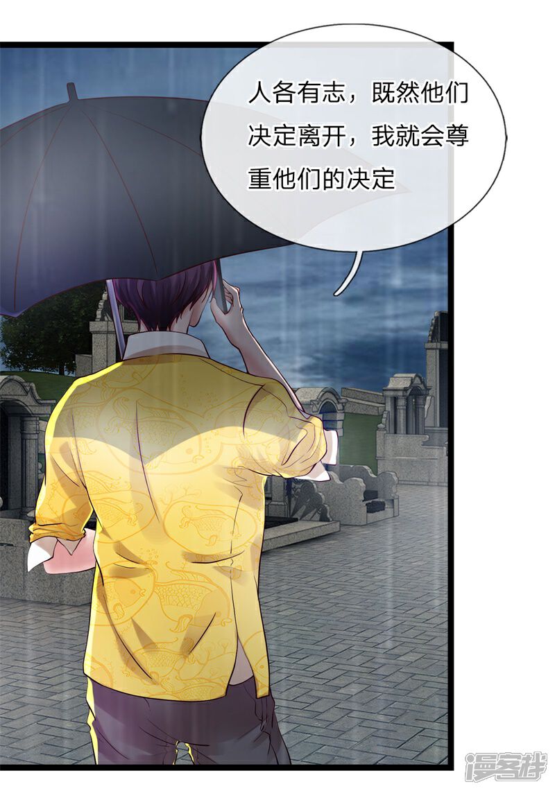 《女神的布衣兵王》第4话 人各有志 第22页