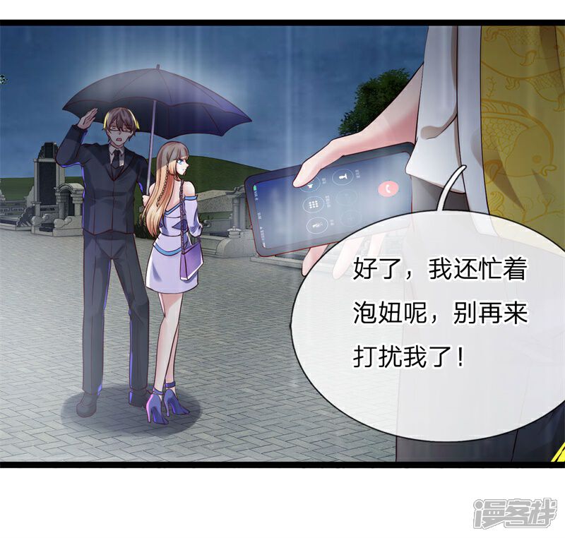 《女神的布衣兵王》第4话 人各有志 第23页