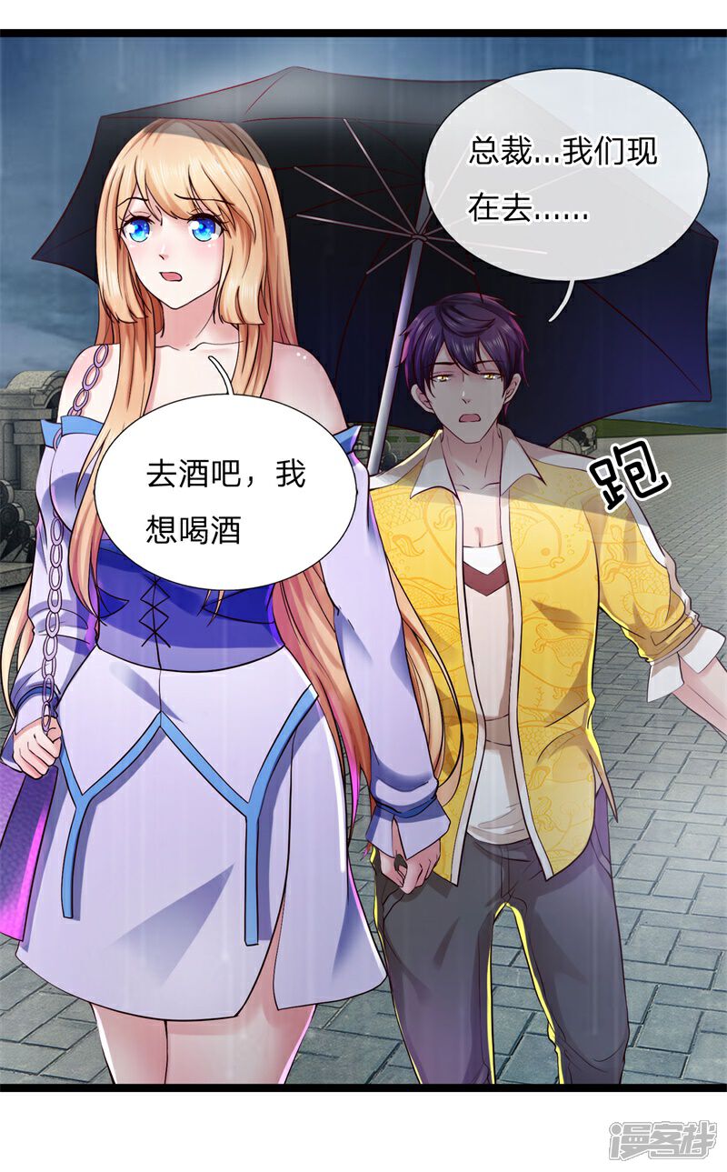 《女神的布衣兵王》第4话 人各有志 第24页
