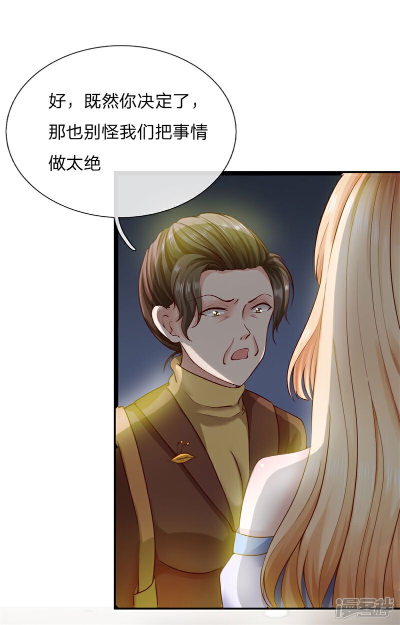 《女神的布衣兵王》第4话 人各有志 第3页
