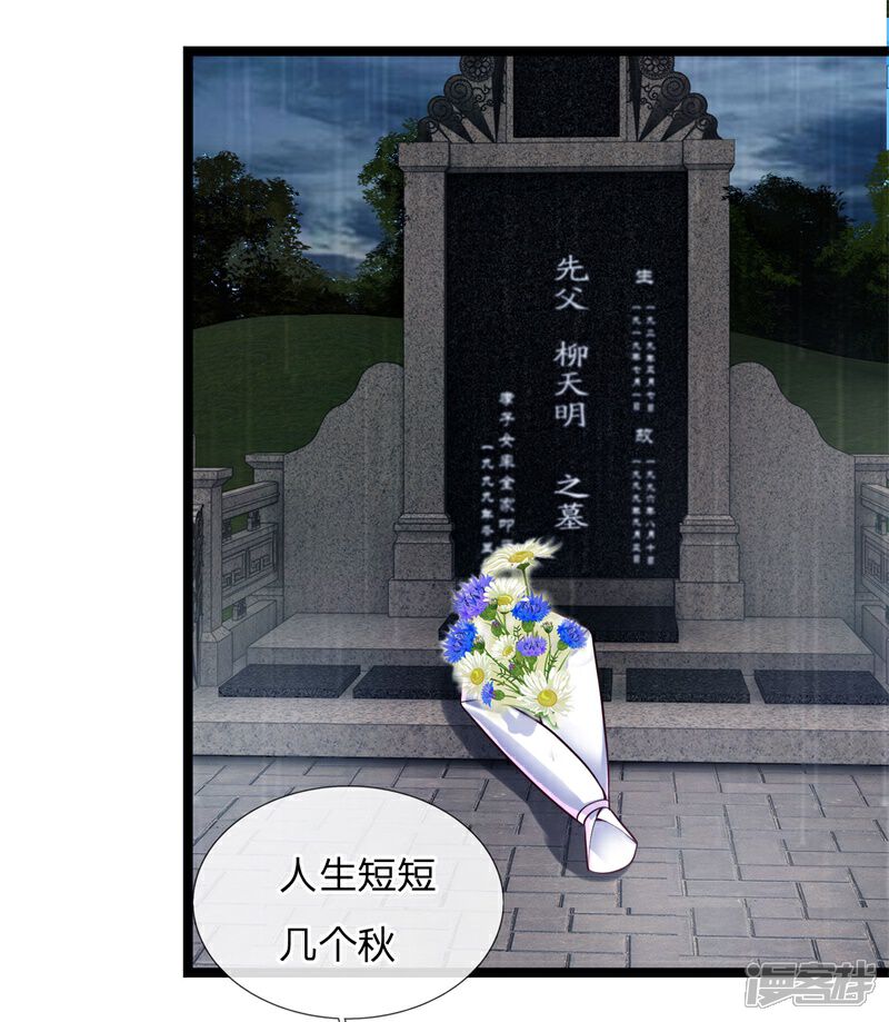 《女神的布衣兵王》第4话 人各有志 第9页