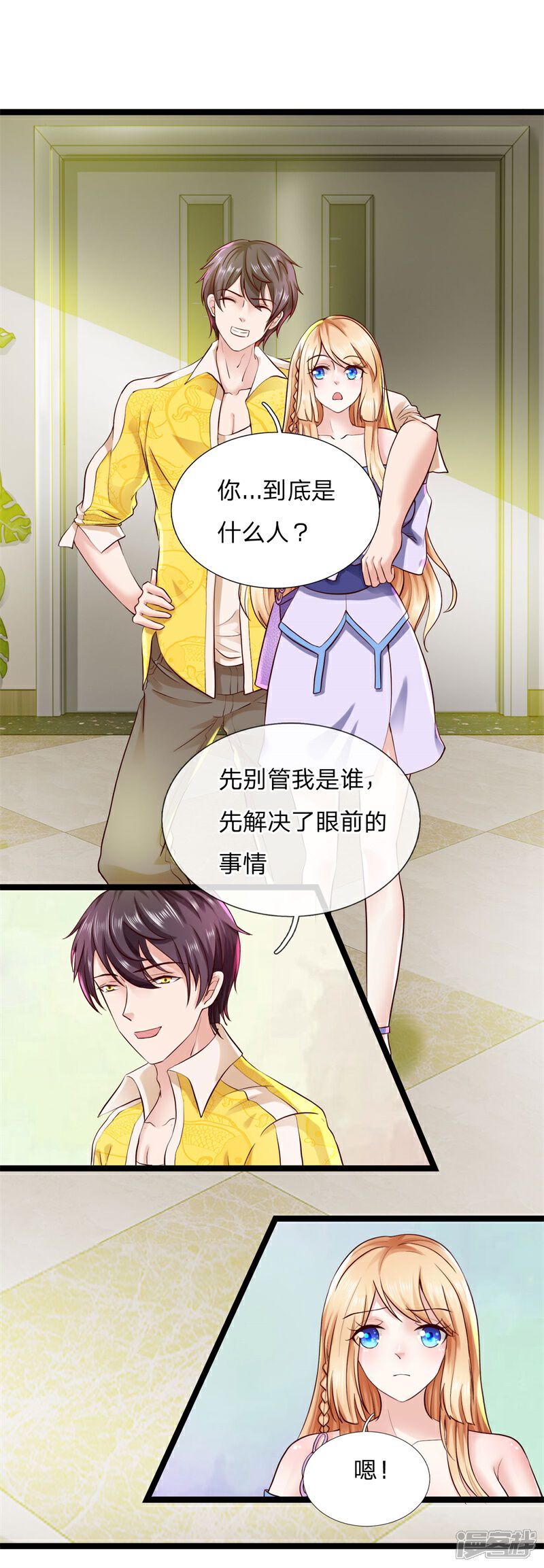 《女神的布衣兵王》第3话 现在最好听我的 第12页