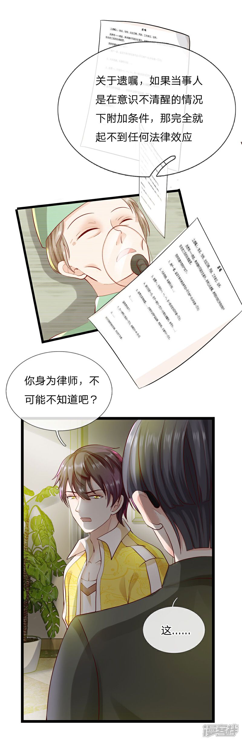 《女神的布衣兵王》第3话 现在最好听我的 第14页