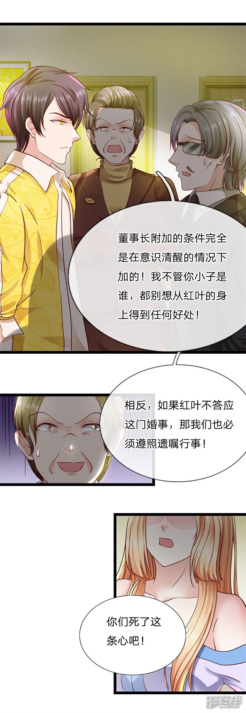 《女神的布衣兵王》第3话 现在最好听我的 第15页