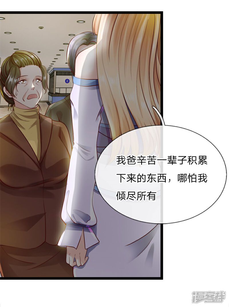 《女神的布衣兵王》第3话 现在最好听我的 第17页
