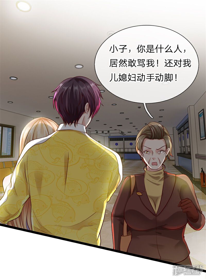 《女神的布衣兵王》第3话 现在最好听我的 第5页