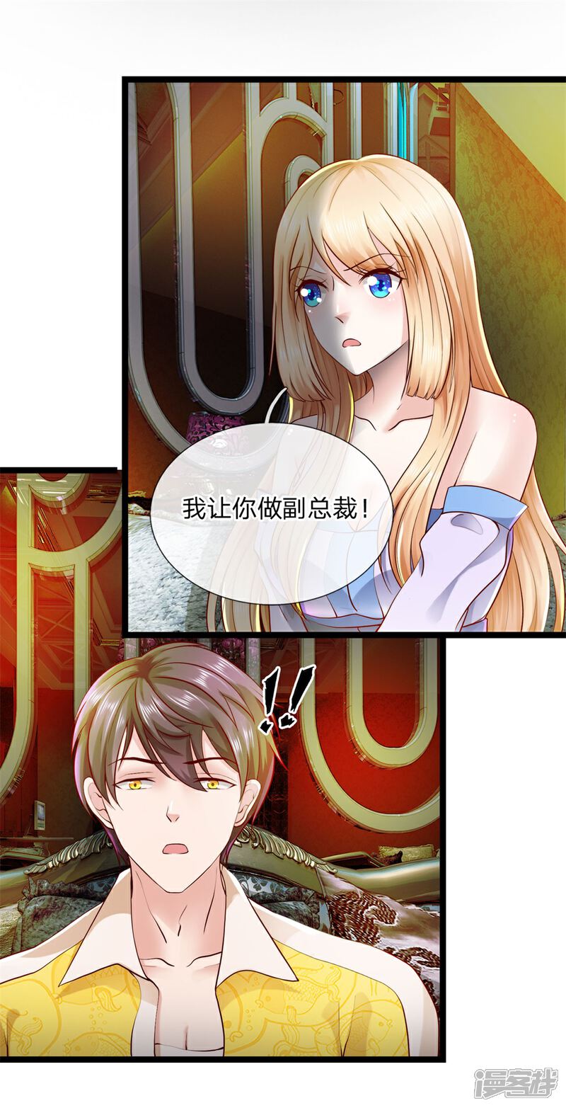 《女神的布衣兵王》第6话 你有什么办法？ 第10页