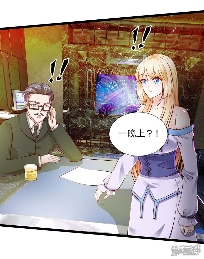 《女神的布衣兵王》第6话 你有什么办法？ 第12页