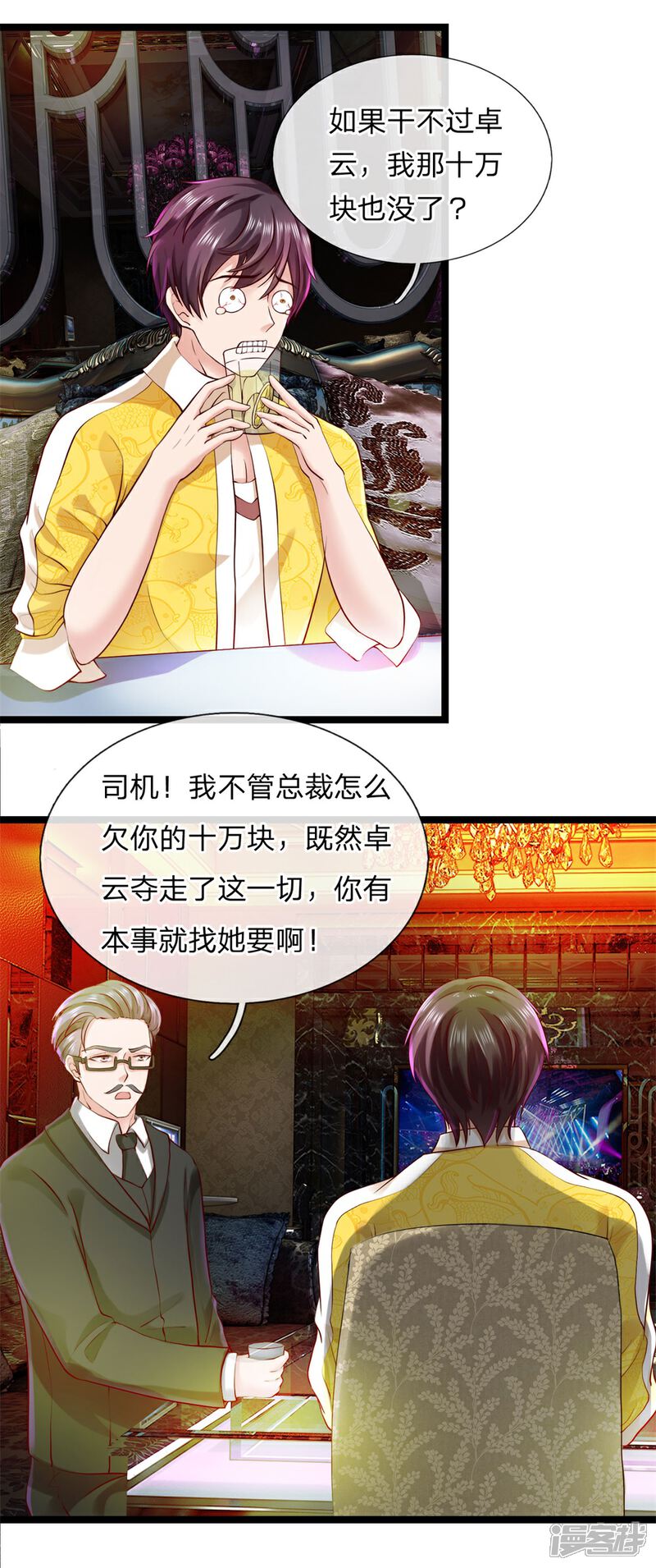《女神的布衣兵王》第6话 你有什么办法？ 第2页