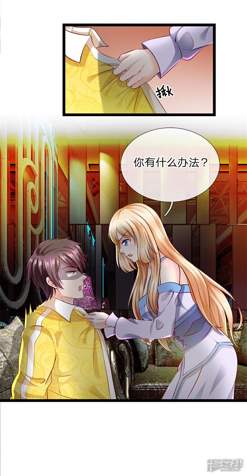 《女神的布衣兵王》第6话 你有什么办法？ 第6页