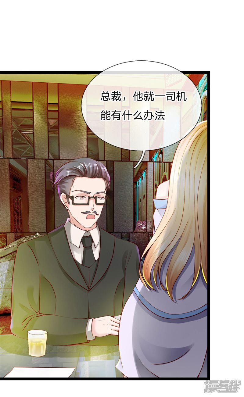 《女神的布衣兵王》第6话 你有什么办法？ 第7页