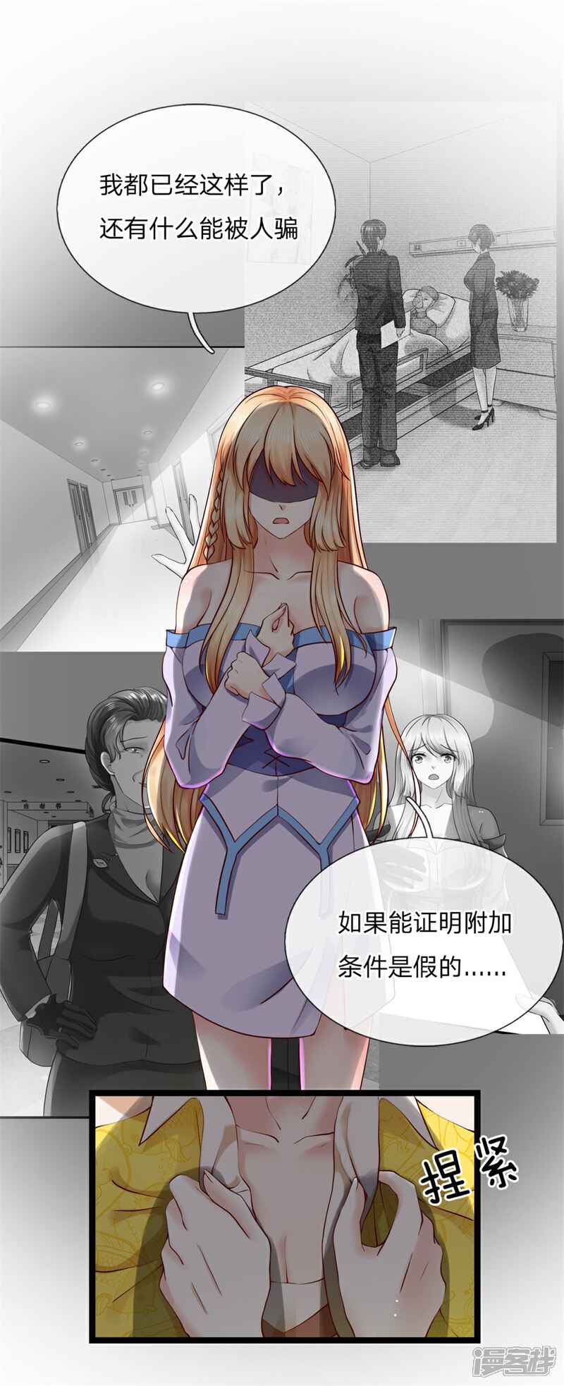 《女神的布衣兵王》第6话 你有什么办法？ 第9页
