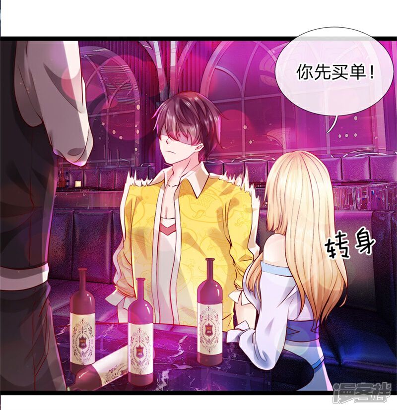 《女神的布衣兵王》第5话 卡被冻结 第10页