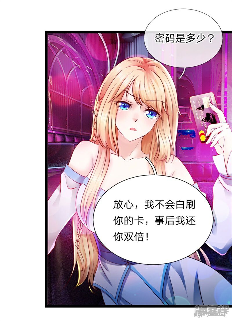《女神的布衣兵王》第5话 卡被冻结 第12页