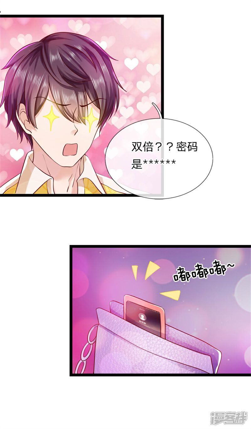 《女神的布衣兵王》第5话 卡被冻结 第13页