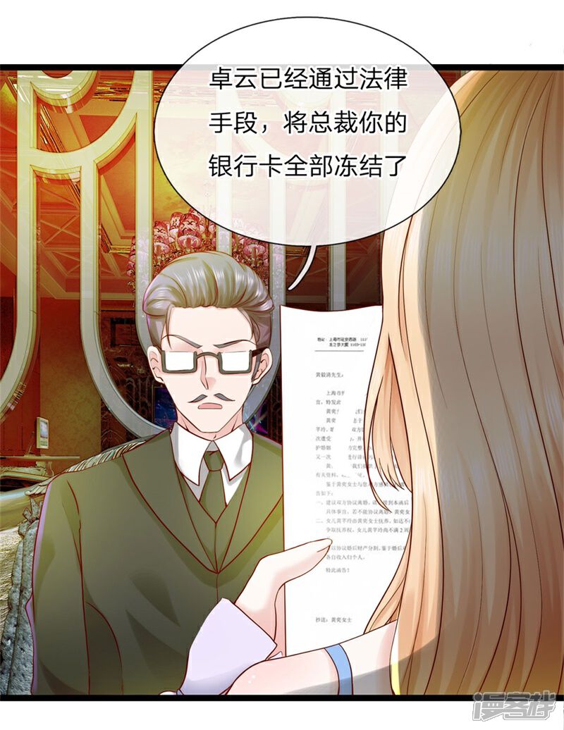 《女神的布衣兵王》第5话 卡被冻结 第17页