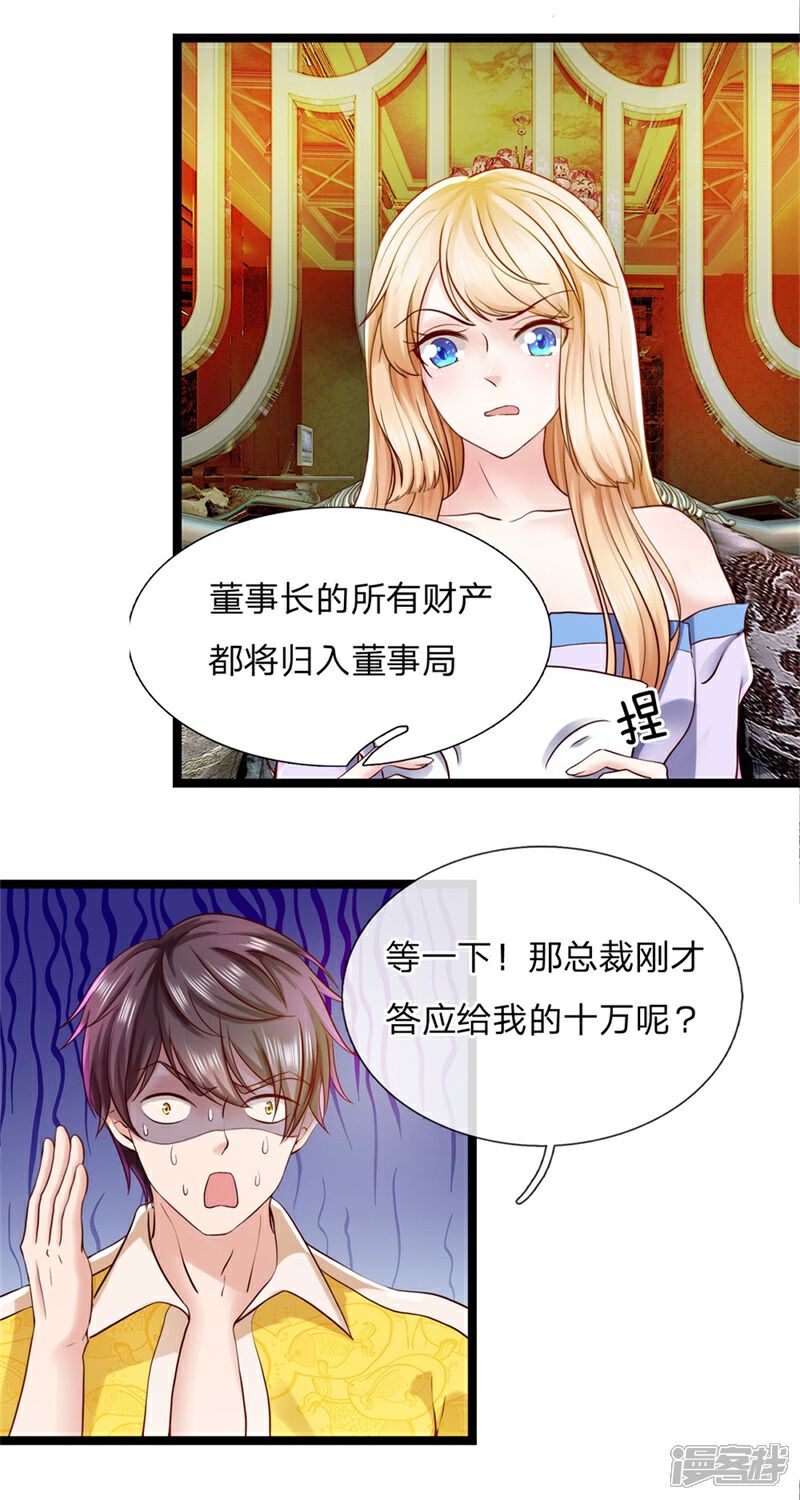 《女神的布衣兵王》第5话 卡被冻结 第18页