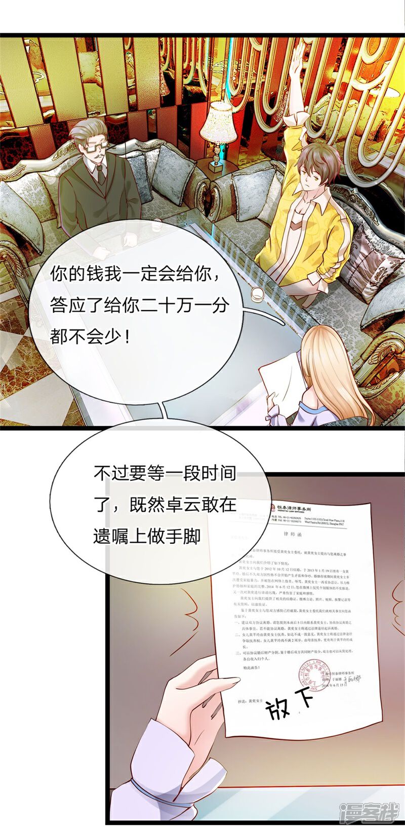 《女神的布衣兵王》第5话 卡被冻结 第19页