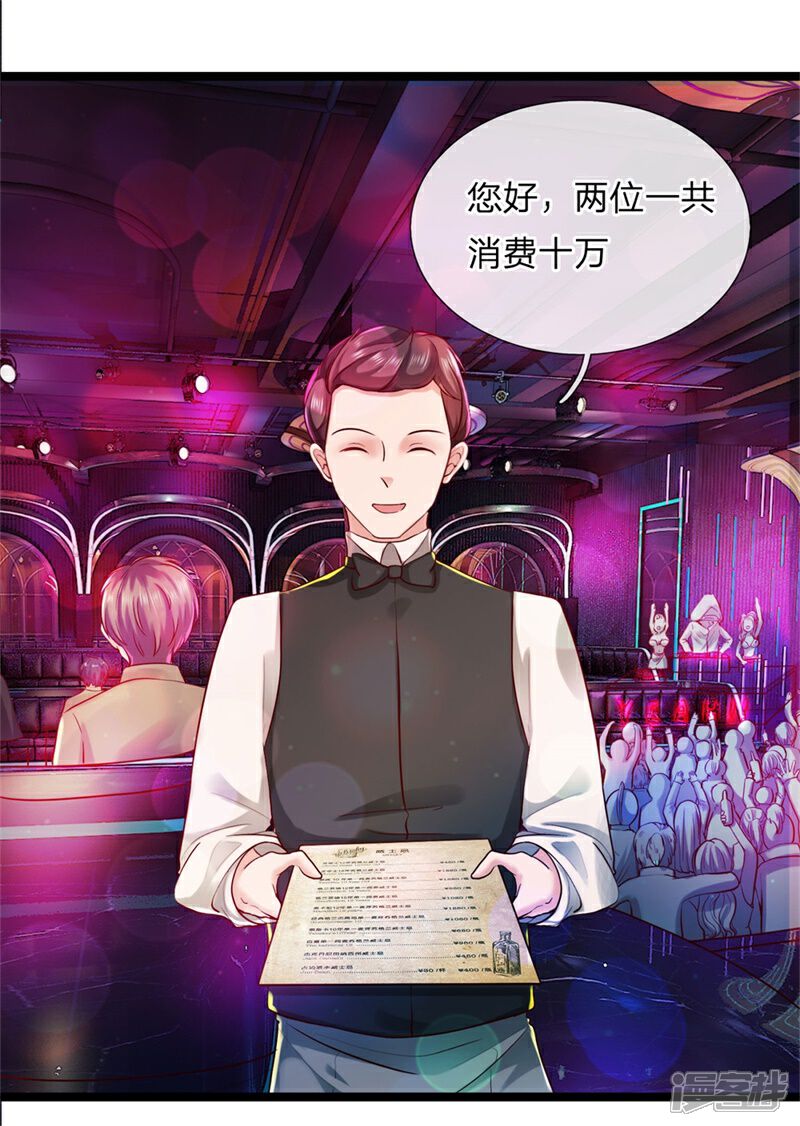 《女神的布衣兵王》第5话 卡被冻结 第6页