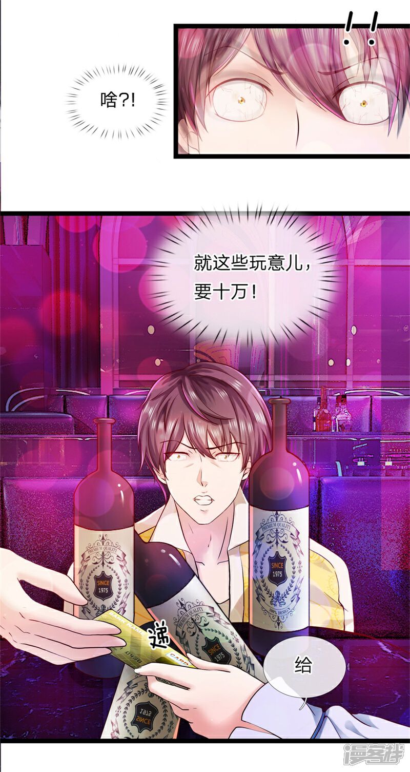 《女神的布衣兵王》第5话 卡被冻结 第7页