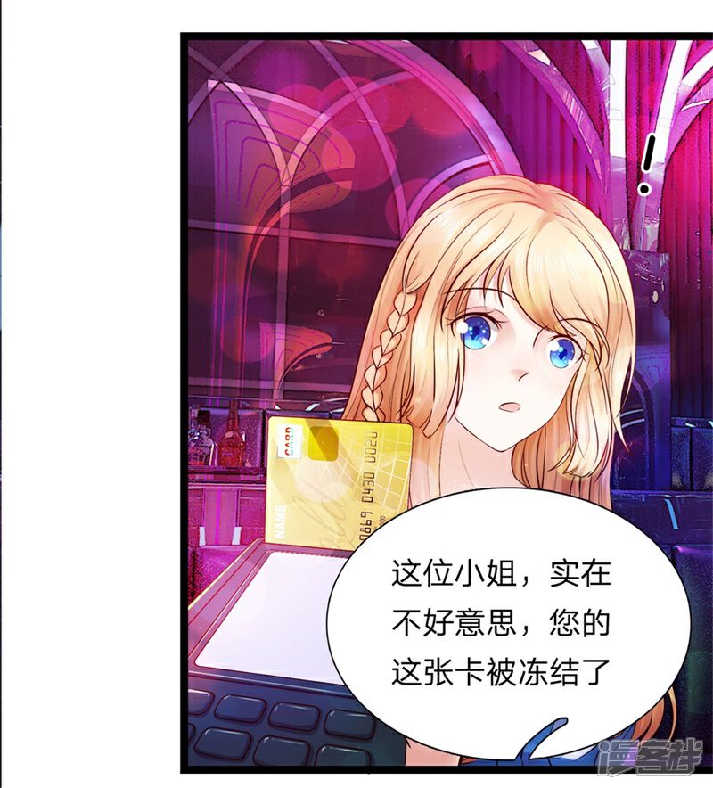 《女神的布衣兵王》第5话 卡被冻结 第8页