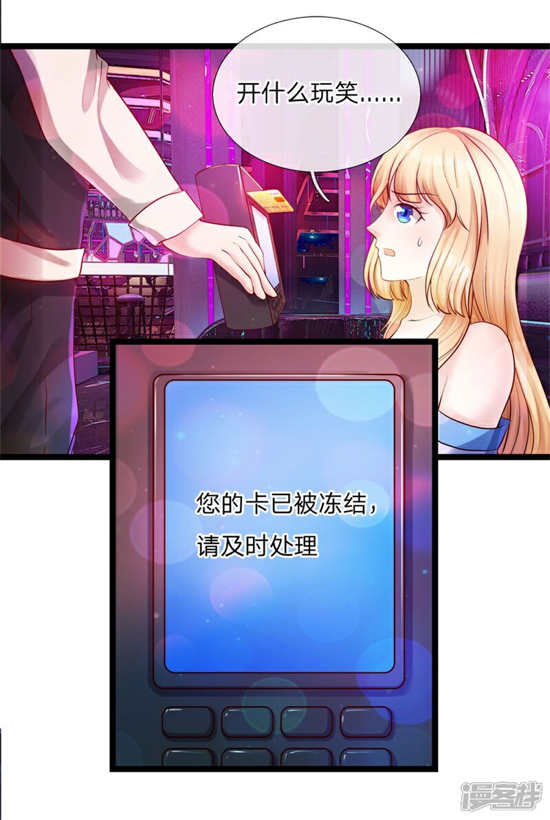 《女神的布衣兵王》第5话 卡被冻结 第9页