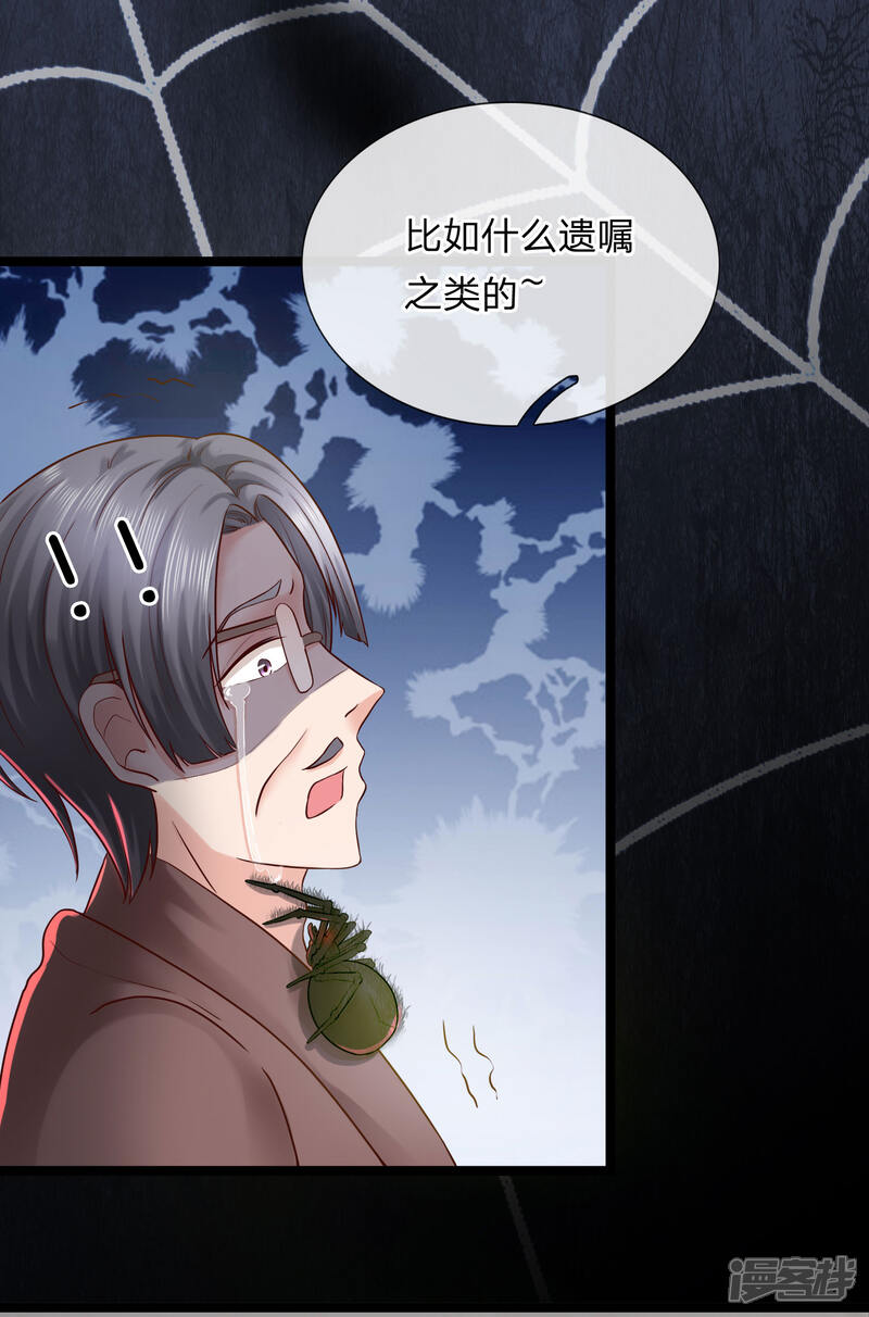 《女神的布衣兵王》第8话 我有一个爱好 第13页
