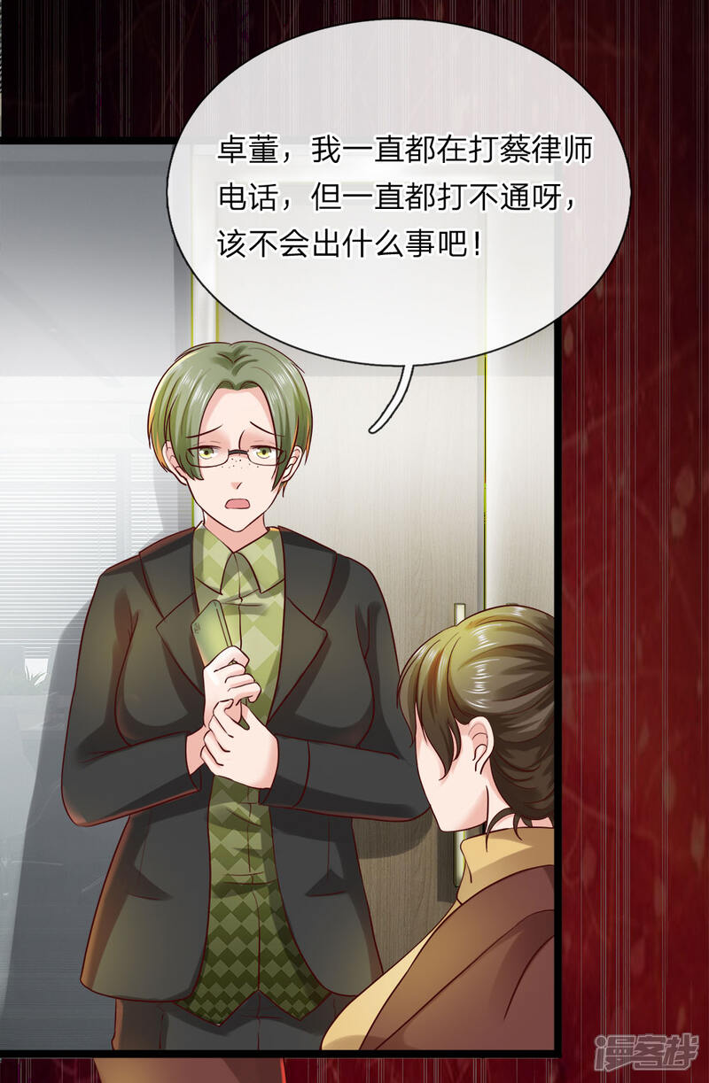 《女神的布衣兵王》第9话 我有证据！ 第12页