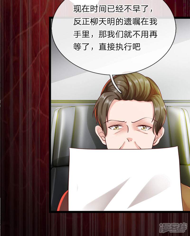 《女神的布衣兵王》第9话 我有证据！ 第14页