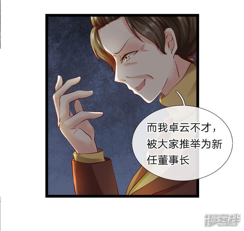 《女神的布衣兵王》第9话 我有证据！ 第17页