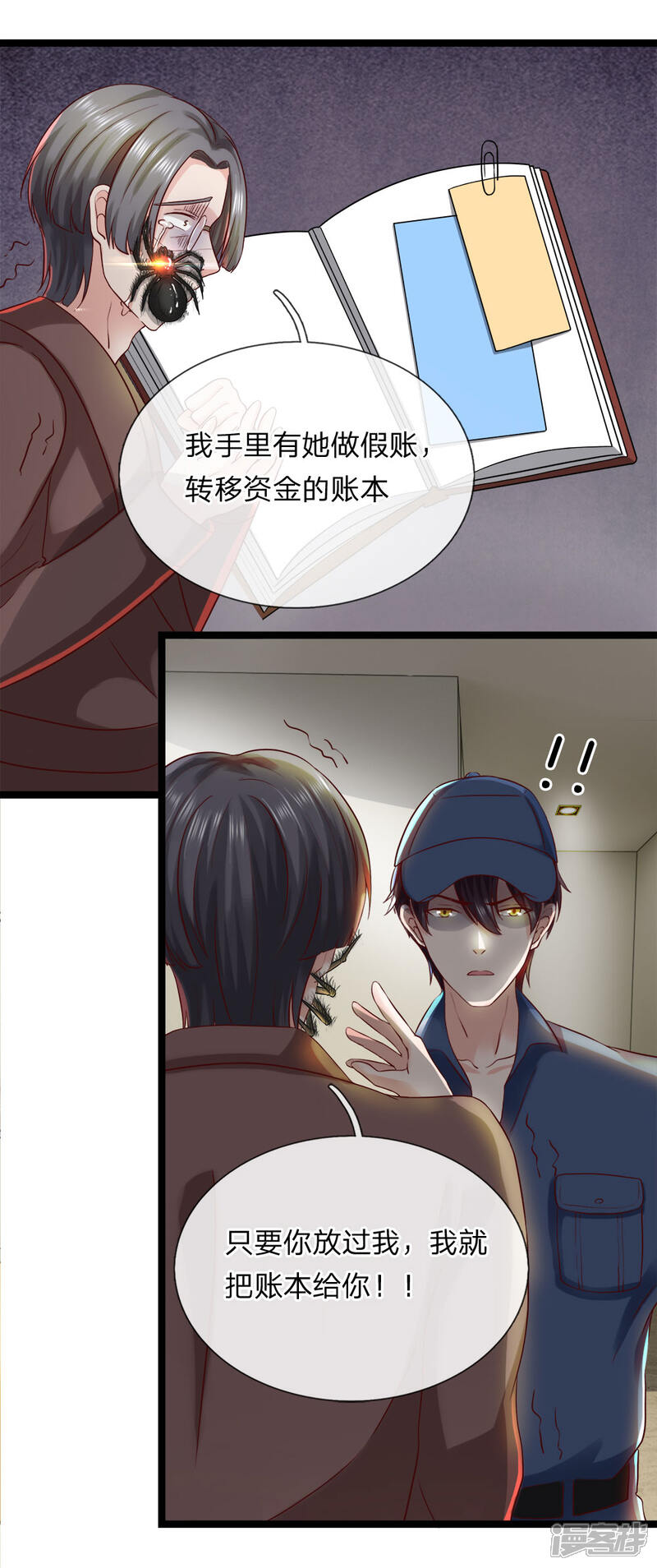 《女神的布衣兵王》第9话 我有证据！ 第4页