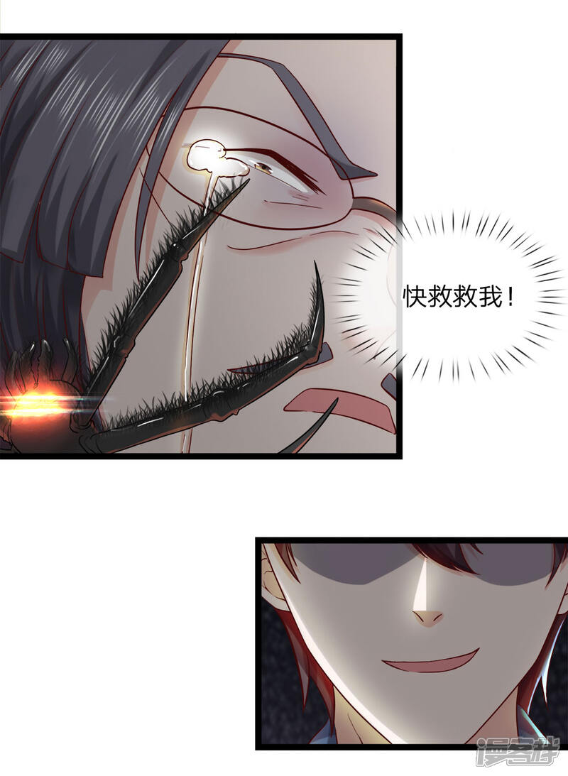 《女神的布衣兵王》第9话 我有证据！ 第5页