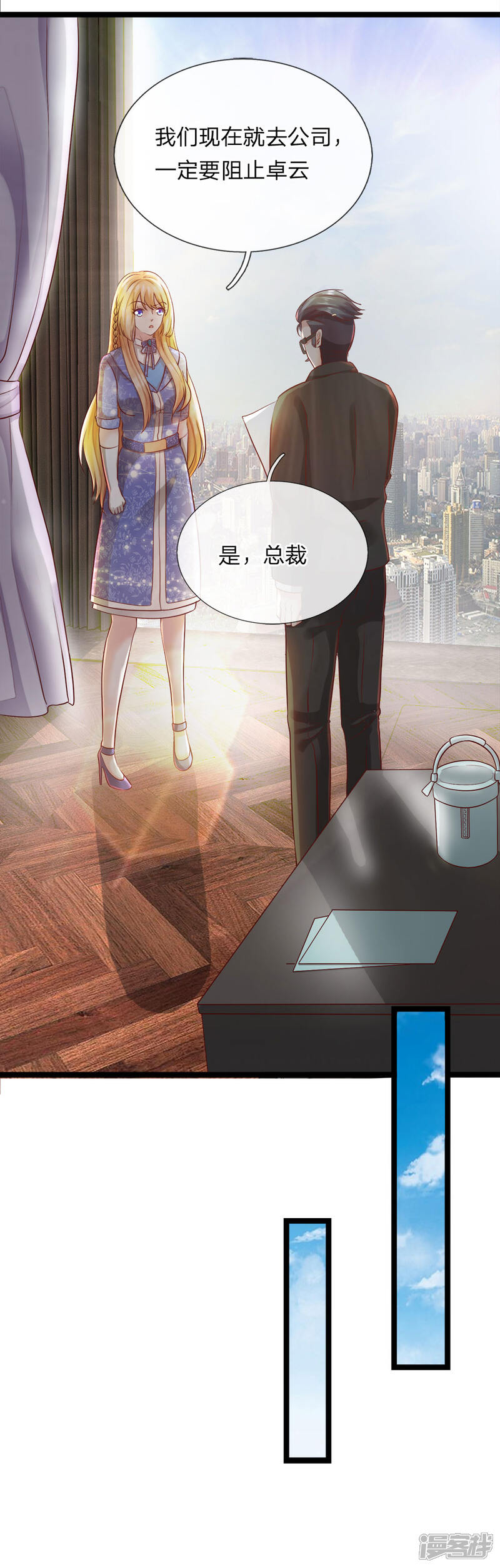 《女神的布衣兵王》第9话 我有证据！ 第9页