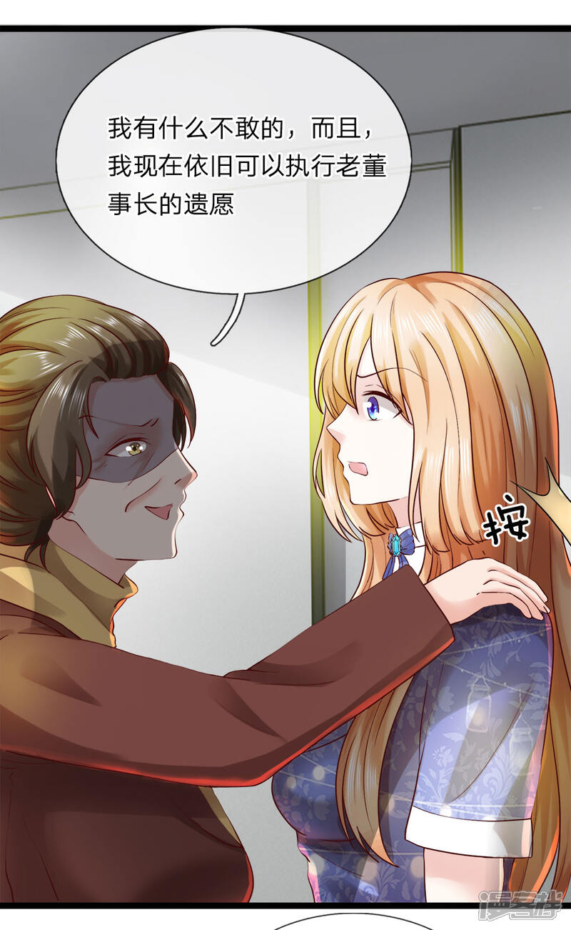 《女神的布衣兵王》第10话 不会让你如愿 第12页