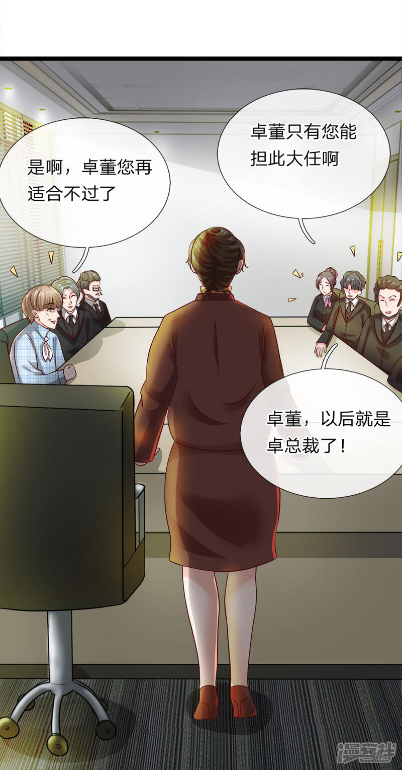 《女神的布衣兵王》第10话 不会让你如愿 第3页