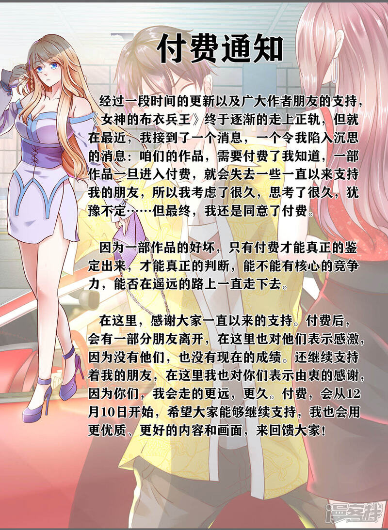 《女神的布衣兵王》付费公告 第1页