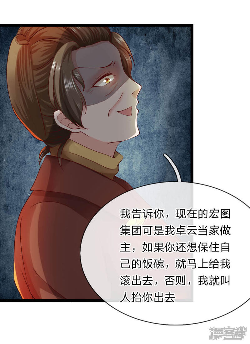 《女神的布衣兵王》第11话 兑现承诺 第11页