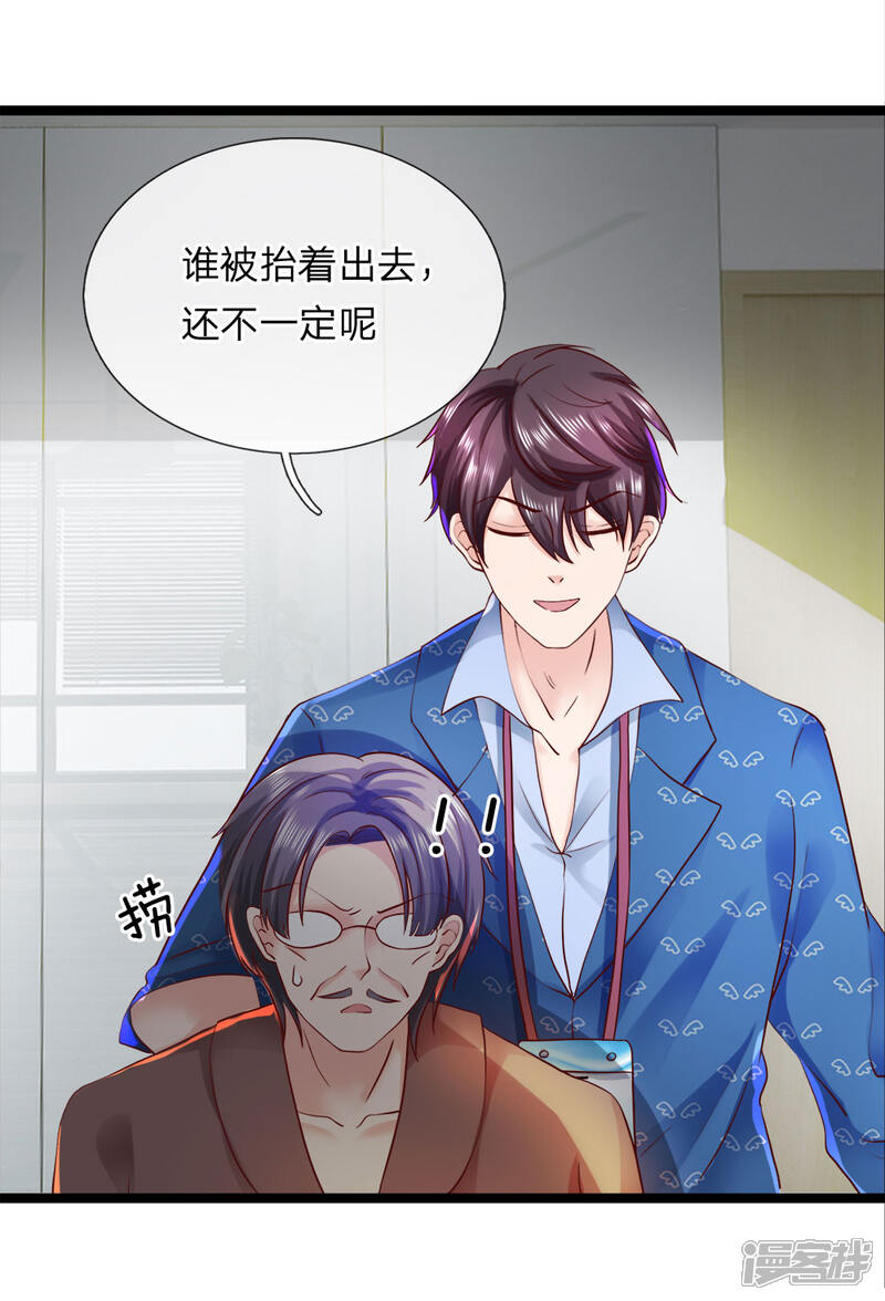 《女神的布衣兵王》第11话 兑现承诺 第13页