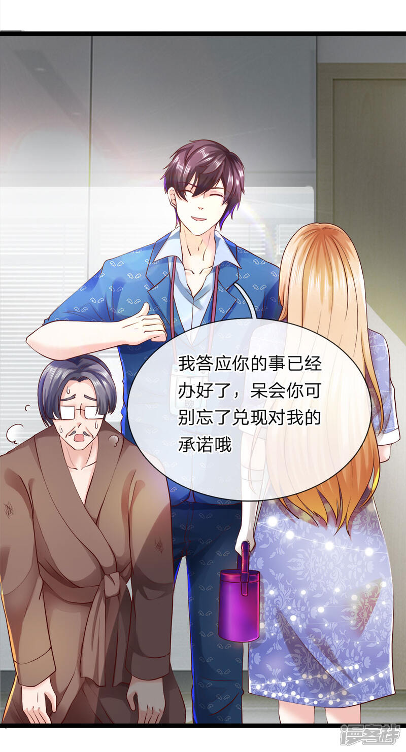 《女神的布衣兵王》第11话 兑现承诺 第16页