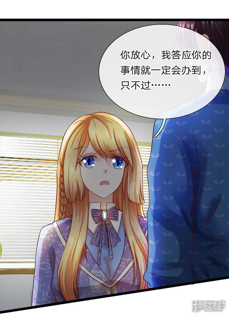《女神的布衣兵王》第11话 兑现承诺 第17页