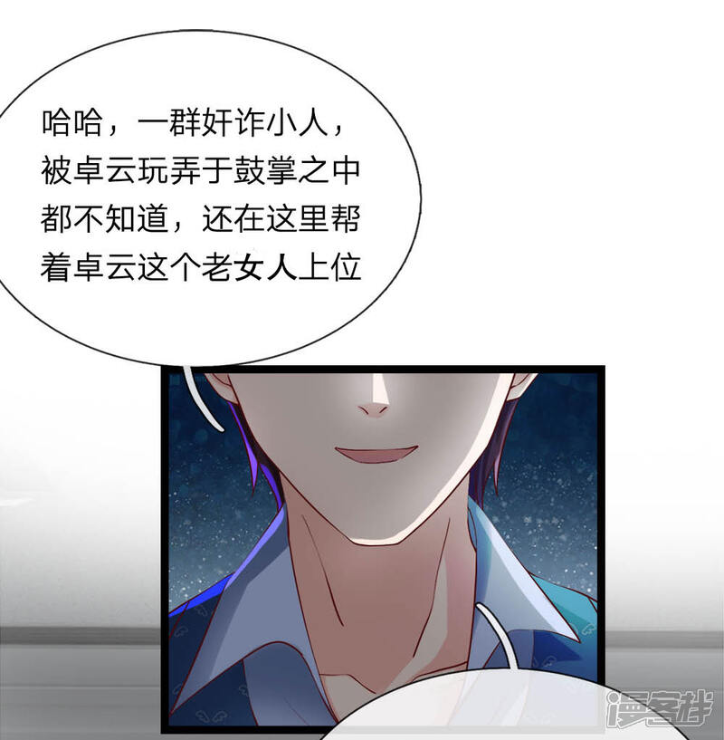 《女神的布衣兵王》第11话 兑现承诺 第1页