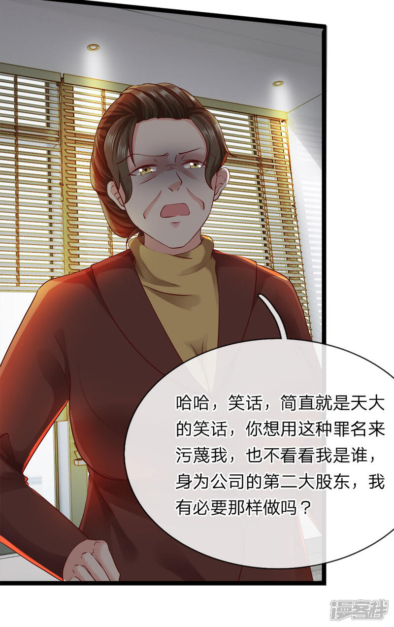 《女神的布衣兵王》第12话 真相大白 第4页