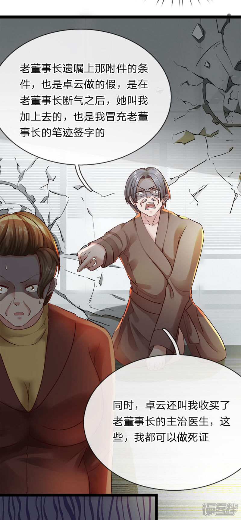 《女神的布衣兵王》第13话 百万赏金 第11页
