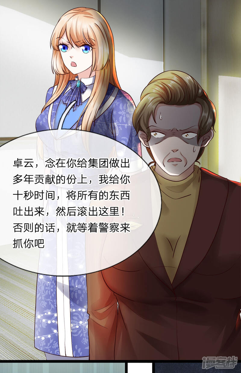 《女神的布衣兵王》第13话 百万赏金 第13页