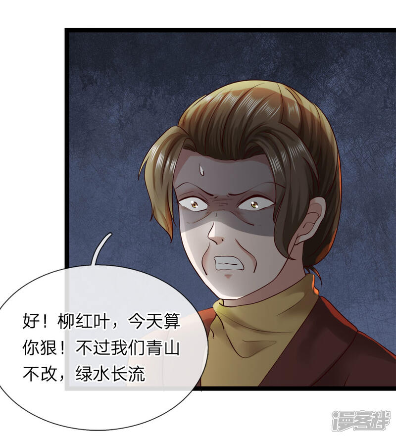 《女神的布衣兵王》第13话 百万赏金 第15页