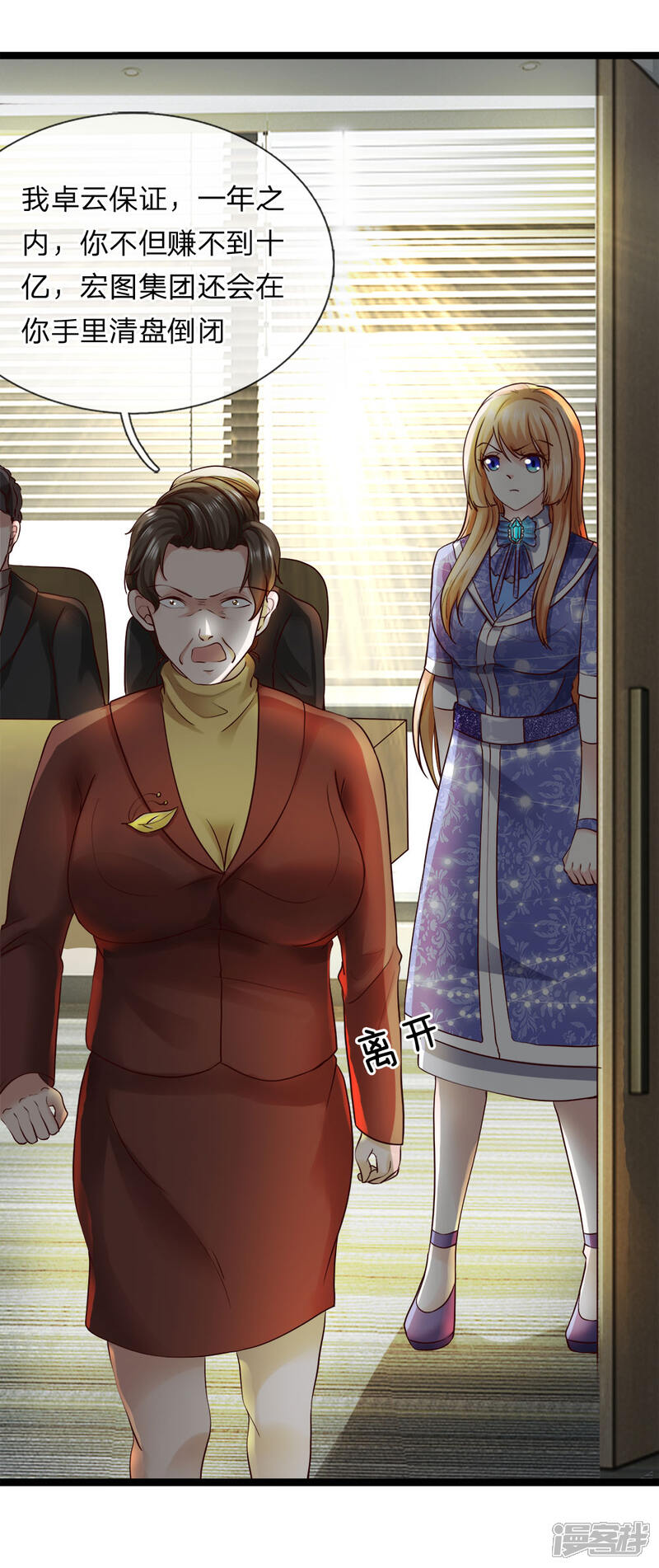 《女神的布衣兵王》第13话 百万赏金 第16页